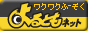 [����]���Ƃ��l�b�g