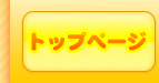 �g�b�v�y�[�W